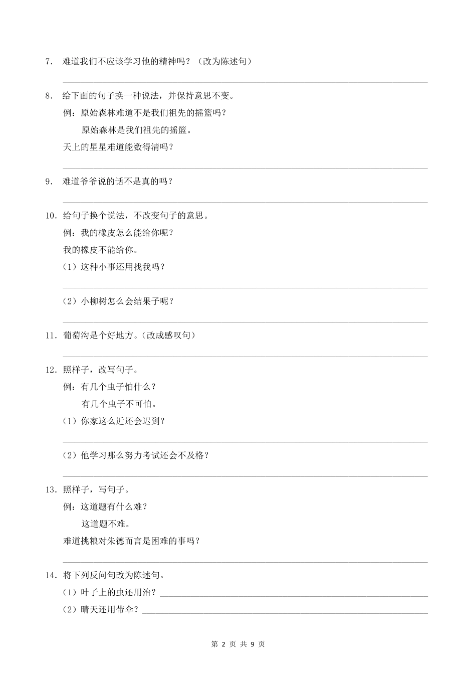 三年级语文句式专题训练_第2页