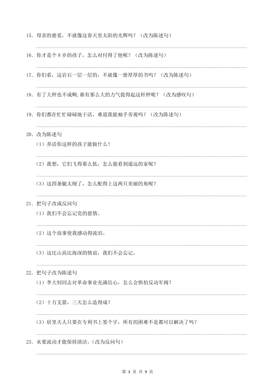 三年级语文句式专题训练_第3页