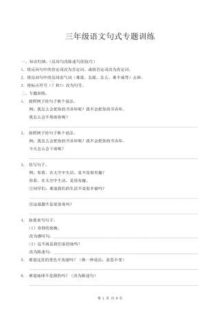 三年级语文句式专题训练