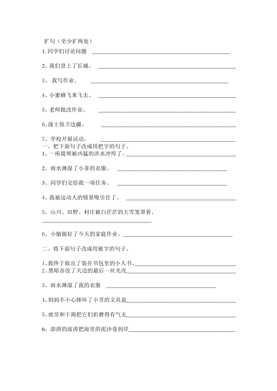 三年级语文句子训练(精心编写)_第2页