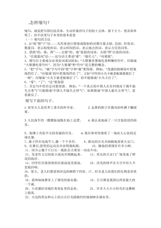 三年级语文句子训练(精心编写)