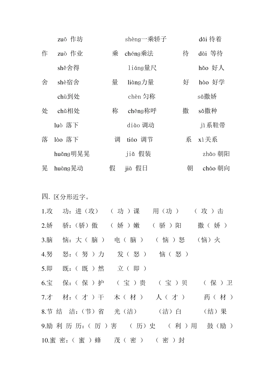 三年级语文字词复习资料_第3页