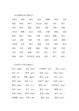 三年级语文字词复习资料