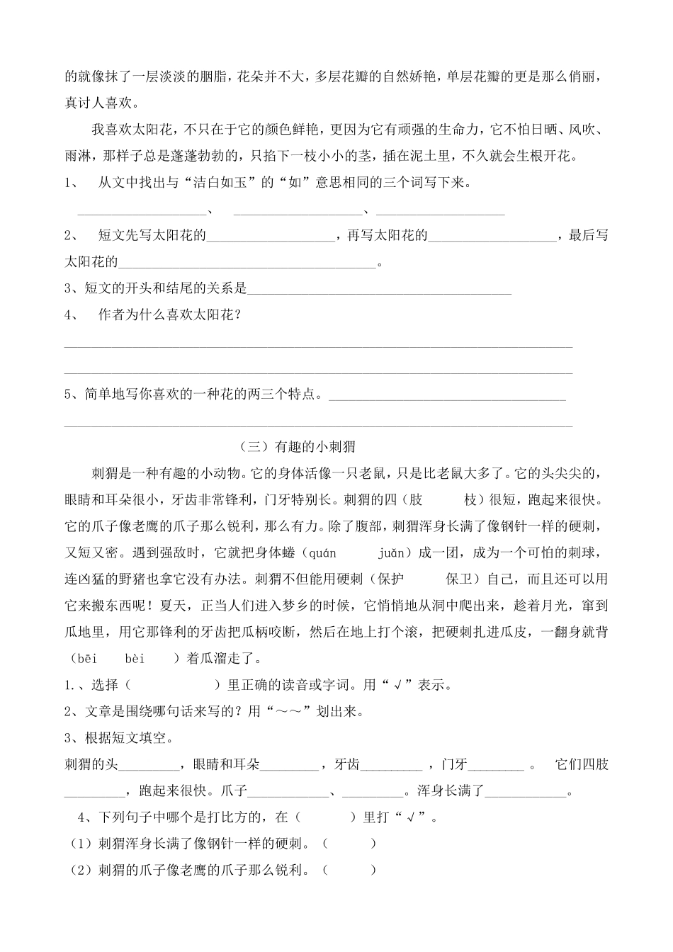 三年级语文培优〈阅读专项训练〉(已排版可直接打印)_第2页