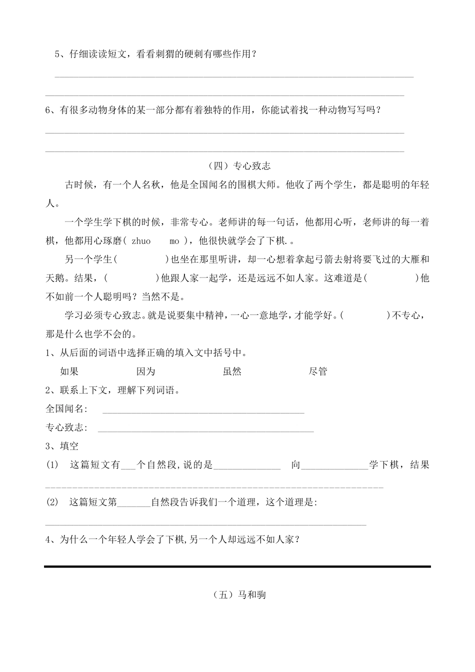 三年级语文培优〈阅读专项训练〉(已排版可直接打印)_第3页