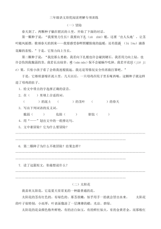 三年级语文培优〈阅读专项训练〉(已排版可直接打印)