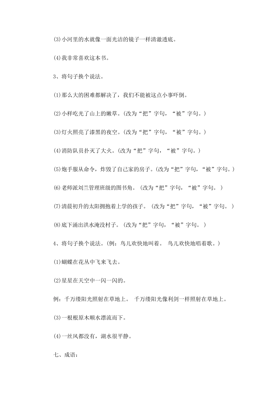 三年级语文字词练习题_第2页