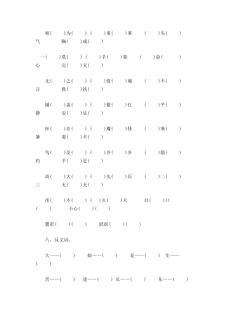 三年级语文字词练习题_第3页