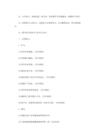 三年级语文字词练习题