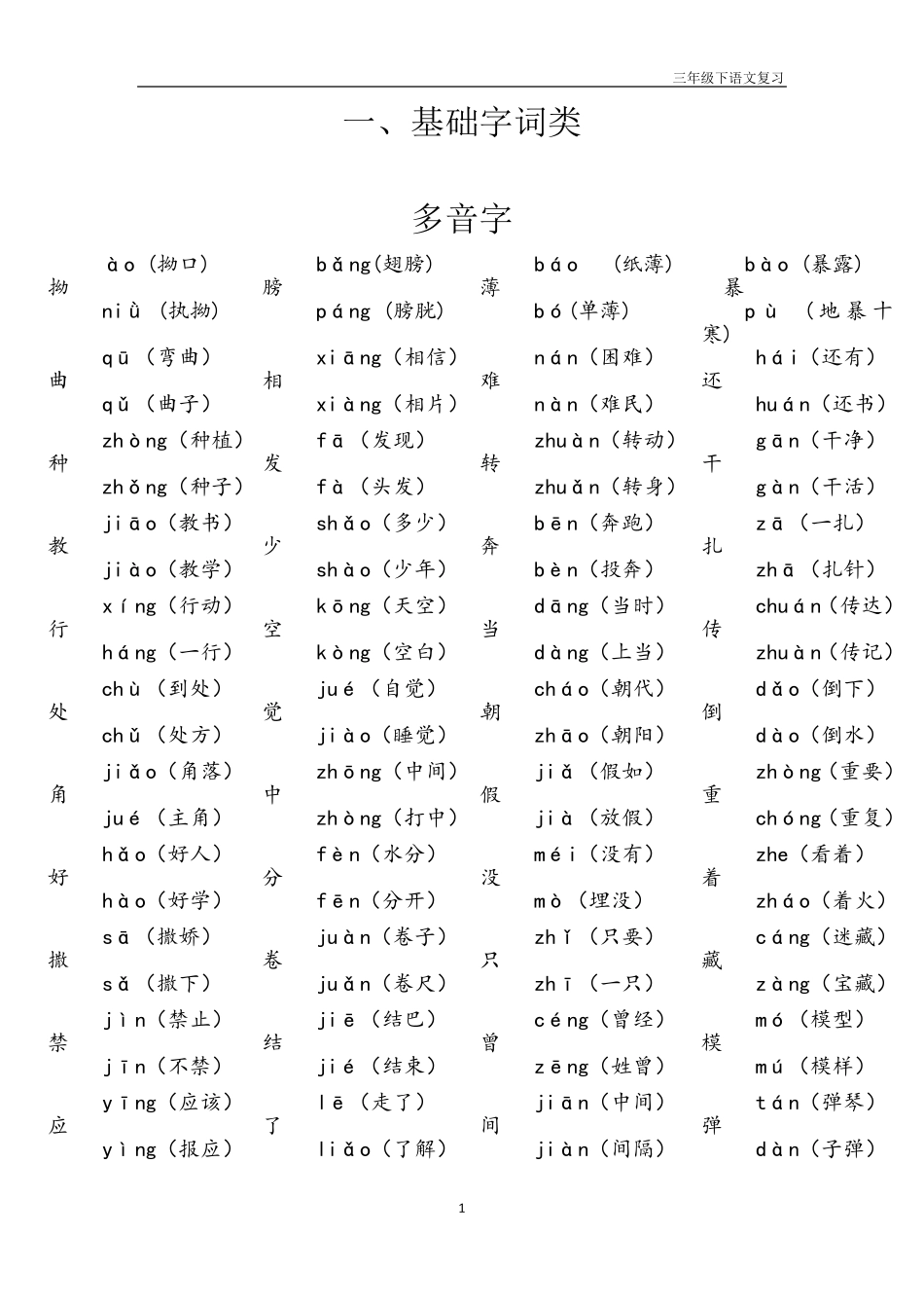 三年级语文基础知识汇总_第1页