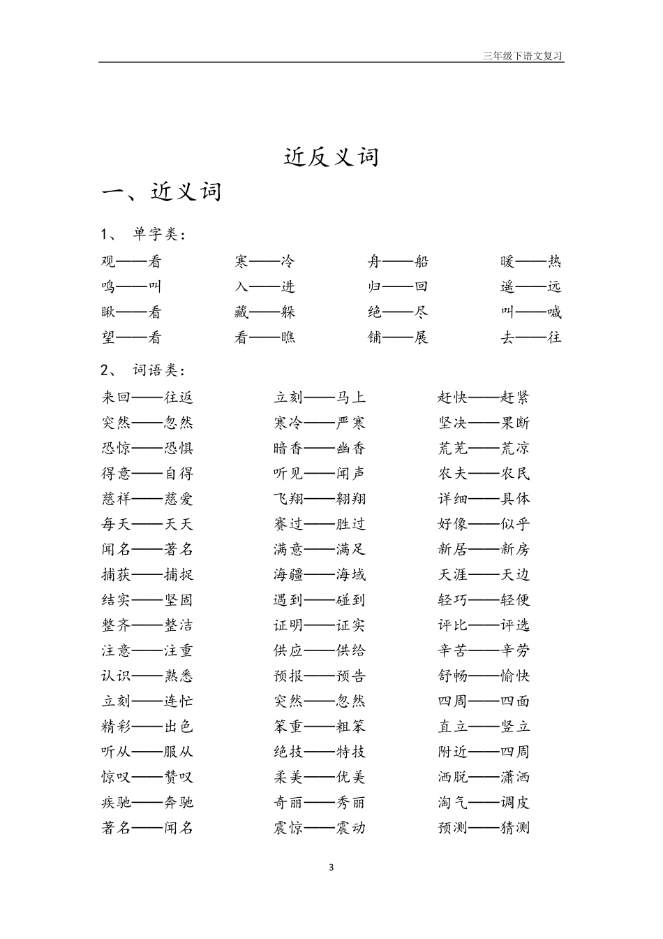 三年级语文基础知识汇总_第3页
