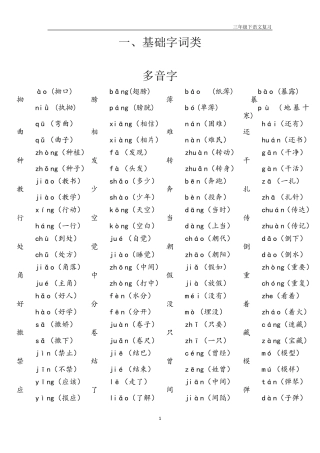 三年级语文基础知识汇总