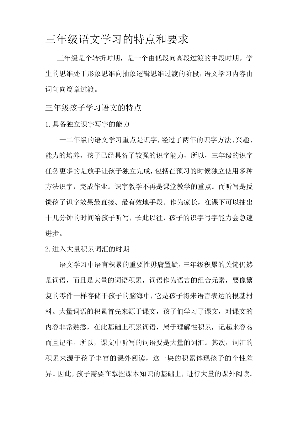 三年级语文学习的特点和要求_第1页