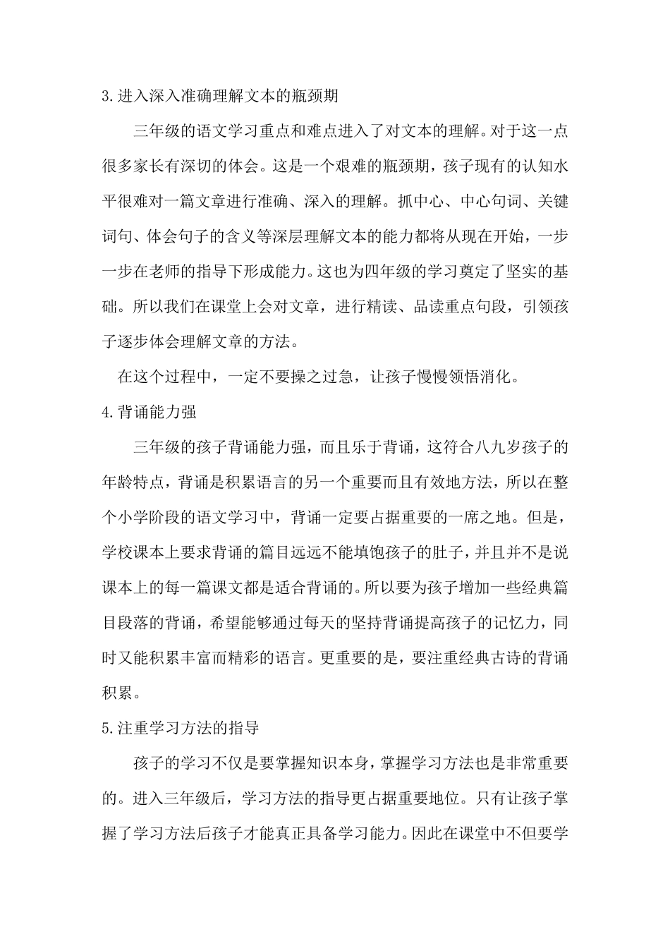三年级语文学习的特点和要求_第2页