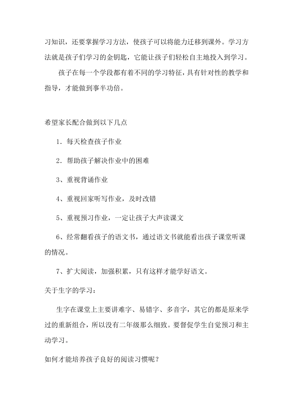 三年级语文学习的特点和要求_第3页