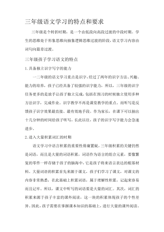 三年级语文学习的特点和要求