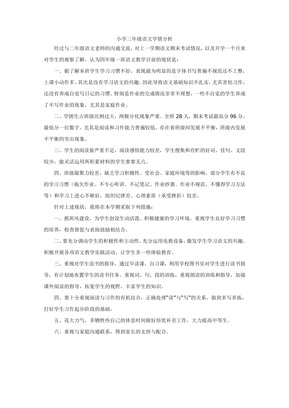 三年级语文学情分析_第2页