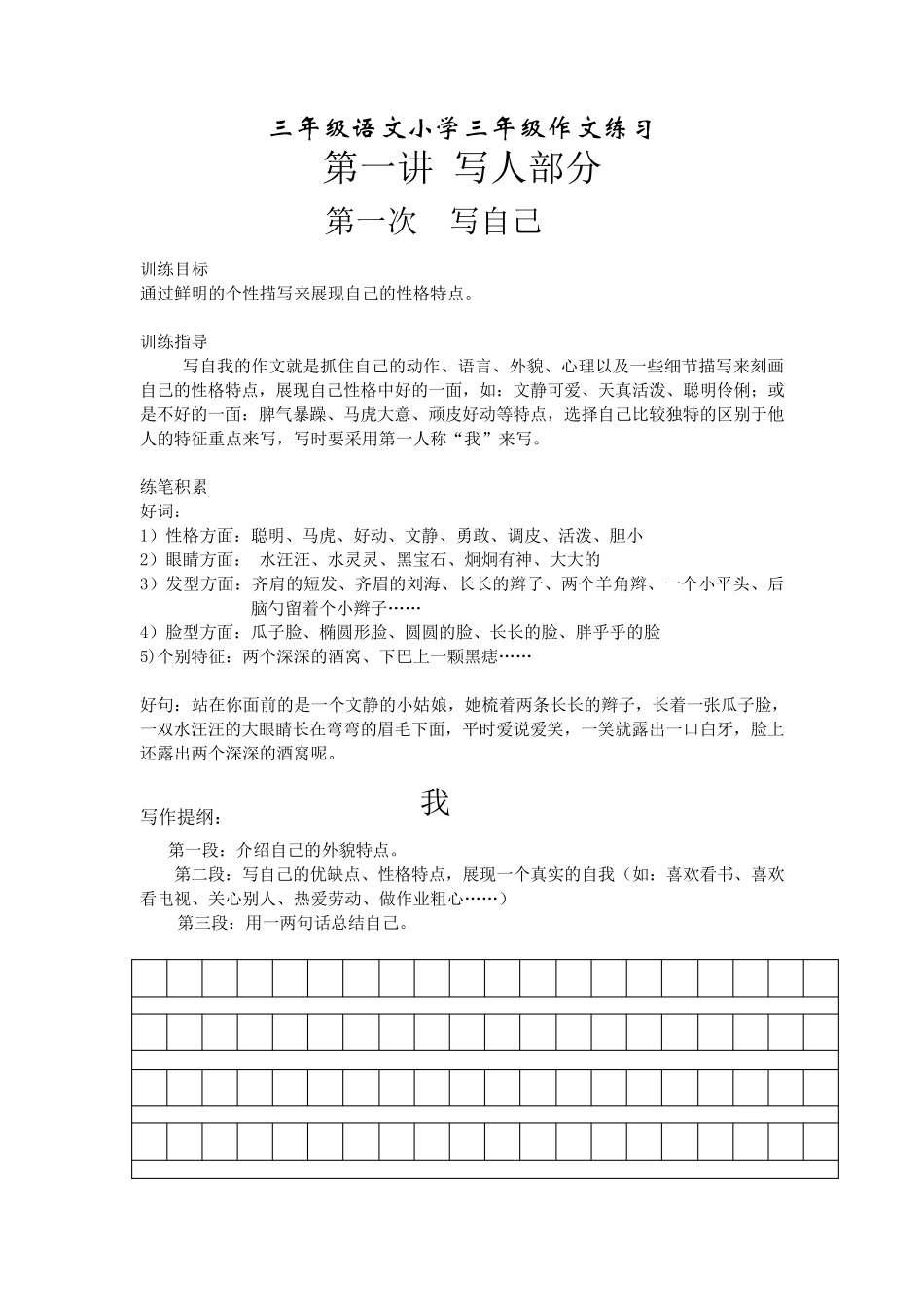 三年级语文小学三年级作文练习_第1页