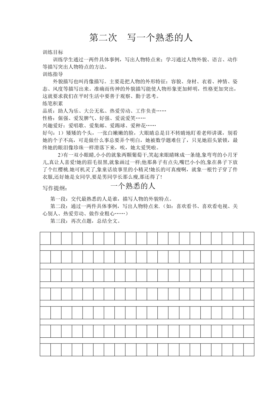 三年级语文小学三年级作文练习_第3页