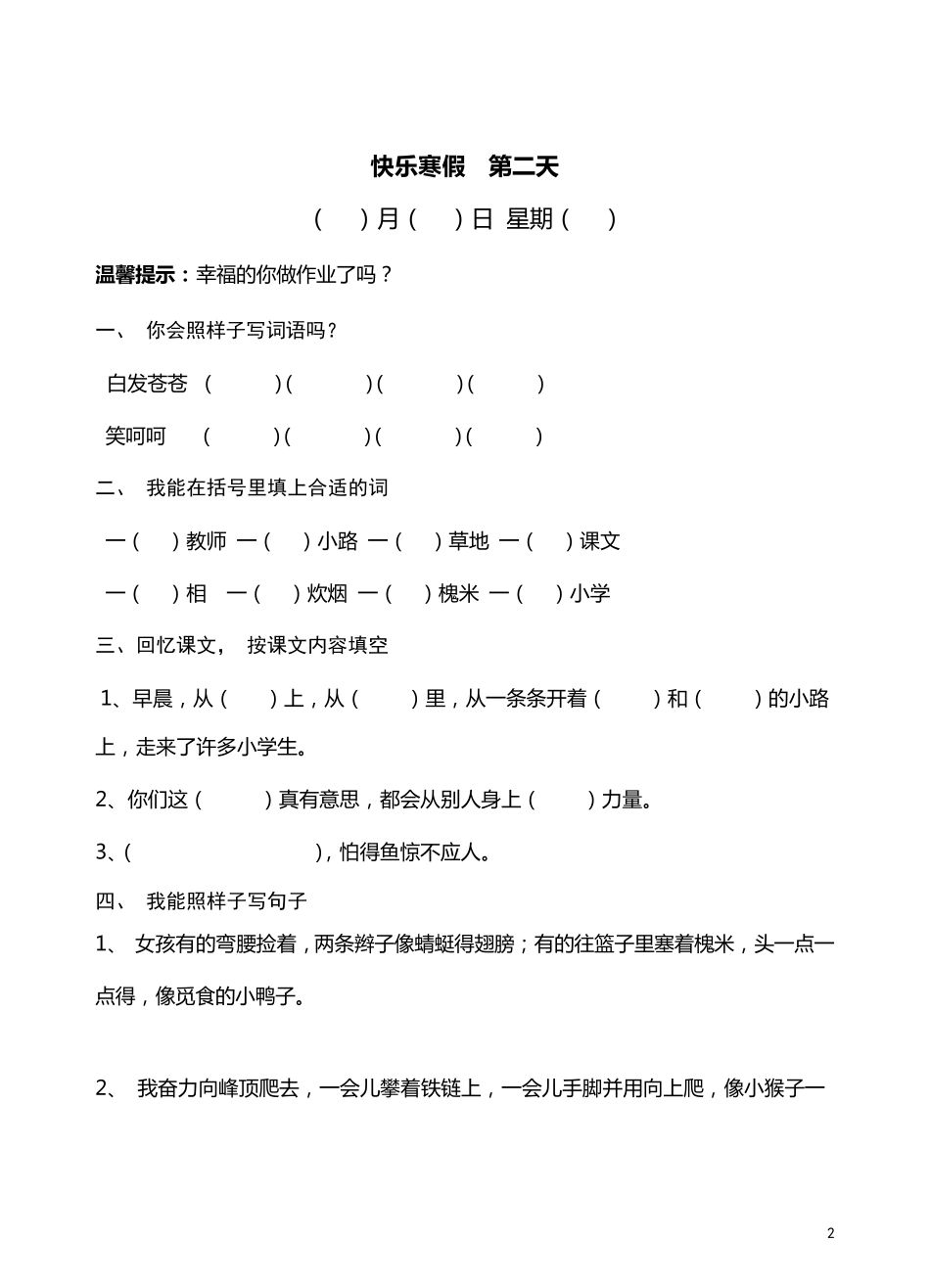 三年级语文寒假作业_第2页