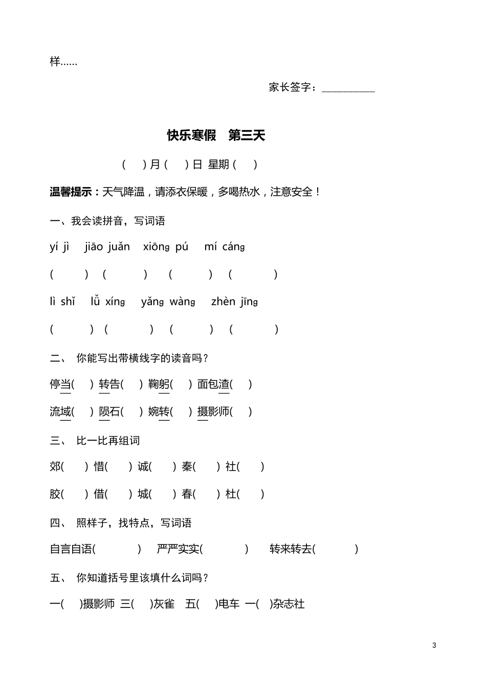 三年级语文寒假作业_第3页