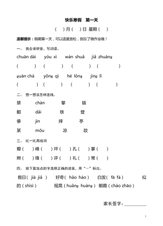 三年级语文寒假作业