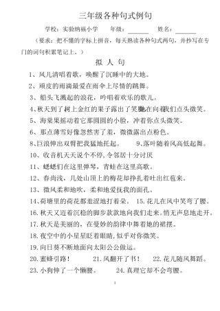 三年级语文小学生常用拟人句、比喻句、排比句、夸张句(例句)