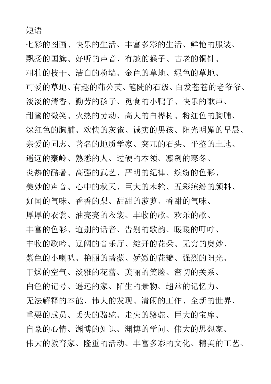 三年级语文归类复习词语数量词_第2页