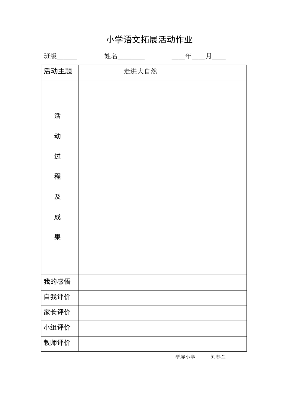 三年级语文拓展实践作业_第2页
