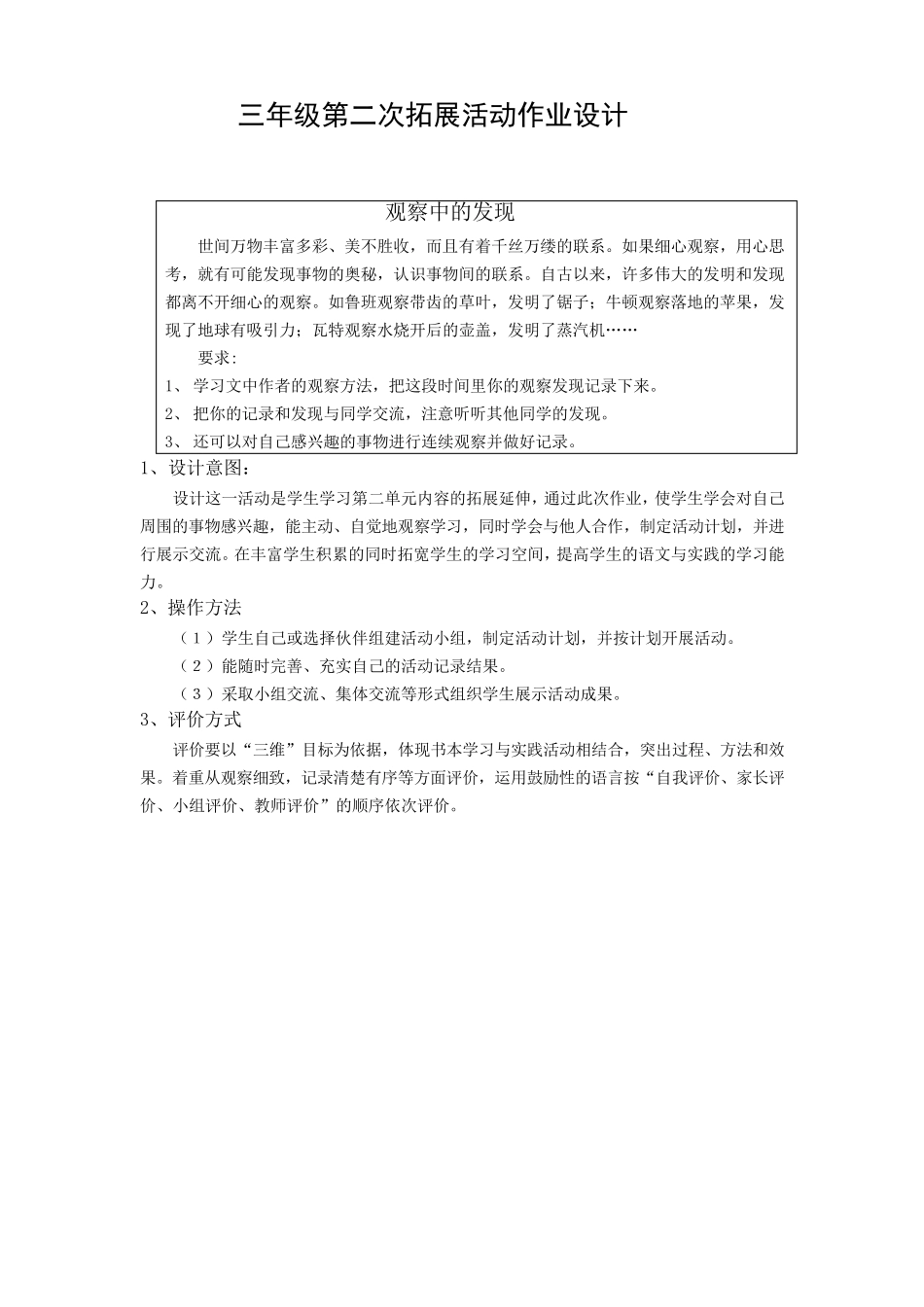 三年级语文拓展实践作业_第3页