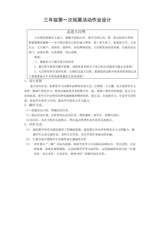 三年级语文拓展实践作业