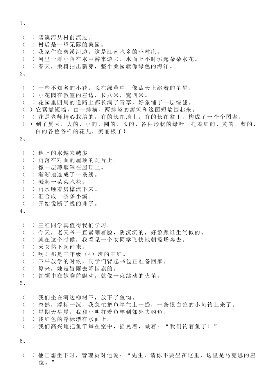 三年级语文排序练习题62道附答案_第1页