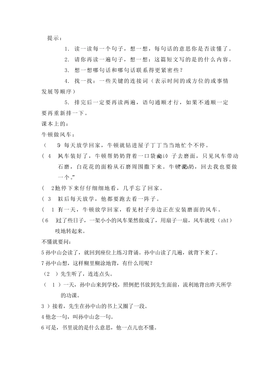 三年级语文排序题_第1页