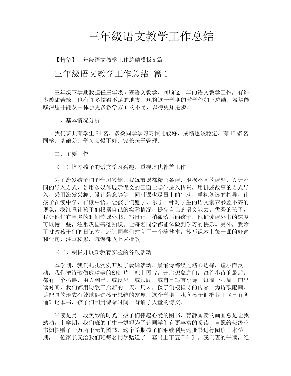 三年级语文教学工作总结_第1页