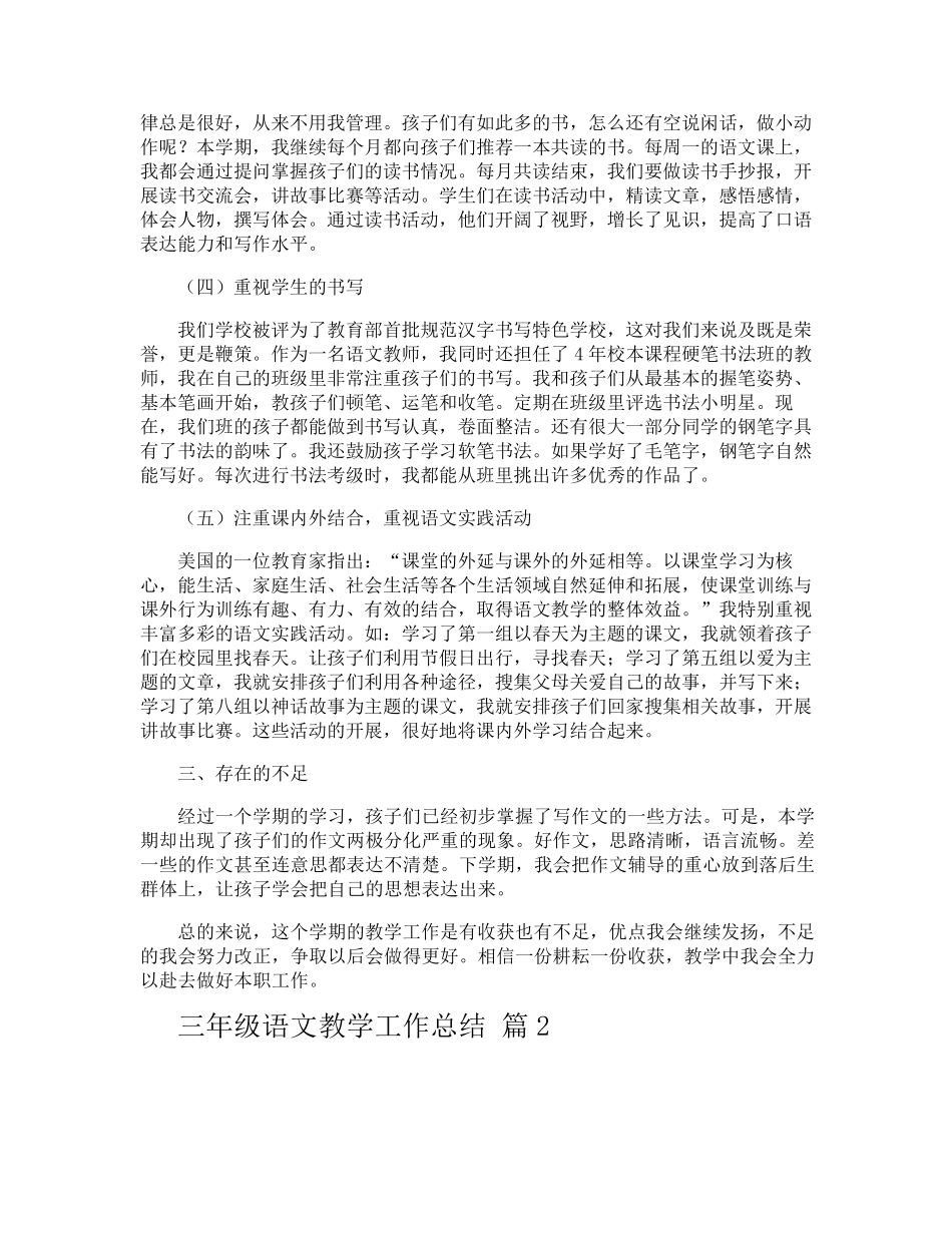 三年级语文教学工作总结_第2页