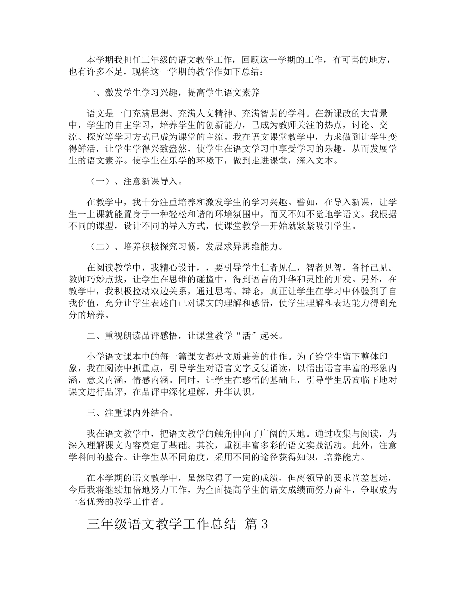 三年级语文教学工作总结_第3页