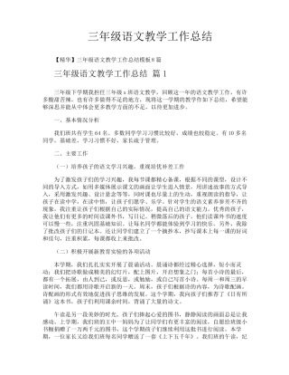 三年级语文教学工作总结