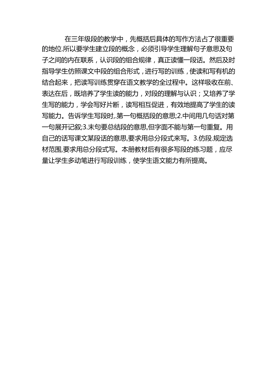 三年级语文教学叙事_第2页