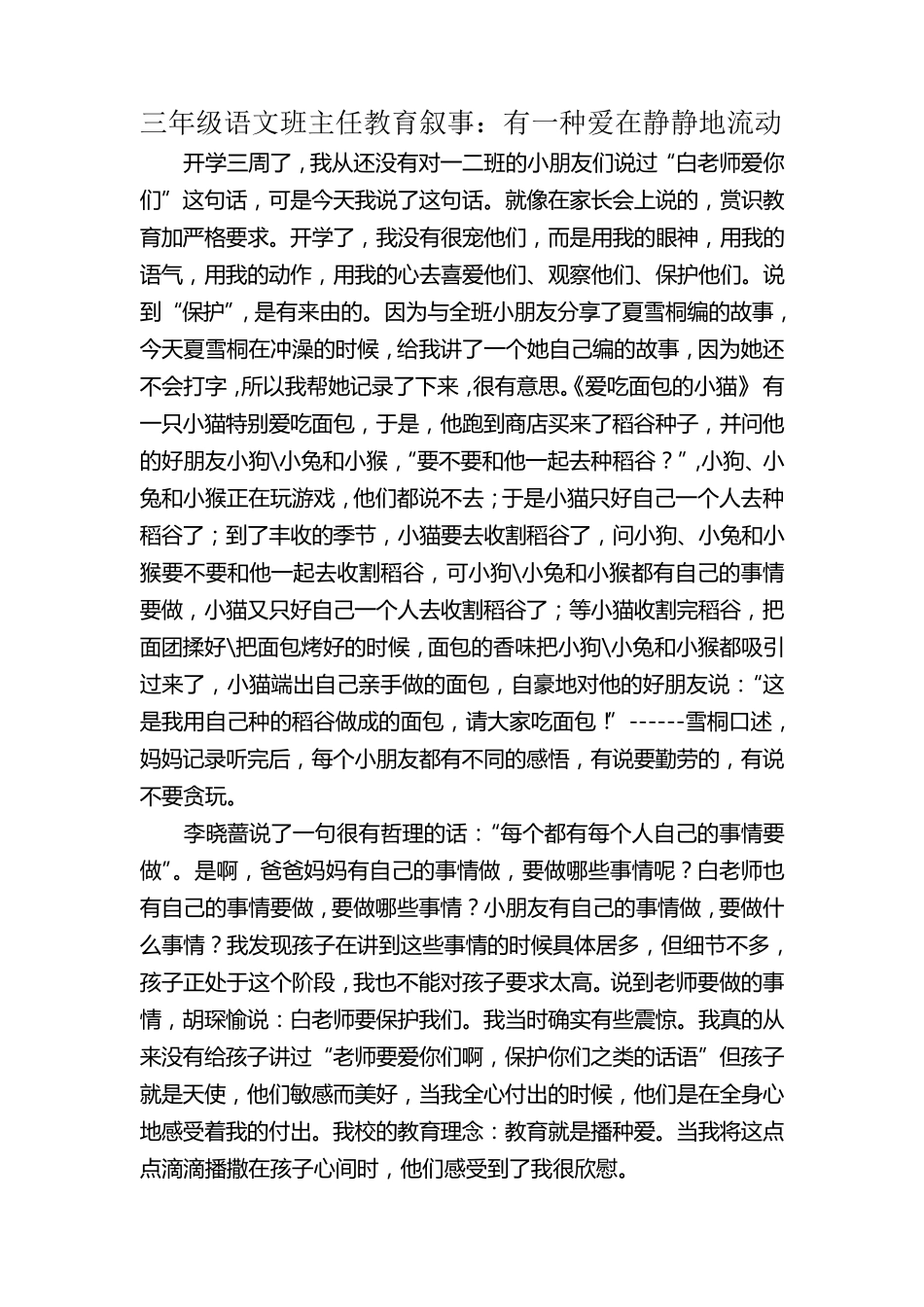 三年级语文教学叙事_第3页