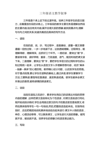 三年级语文教学叙事