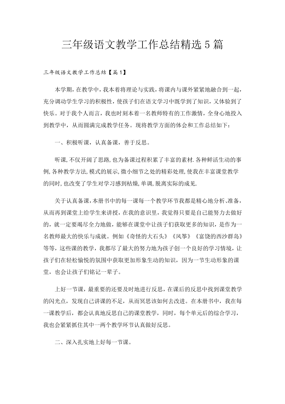 三年级语文教学工作总结5篇_第1页