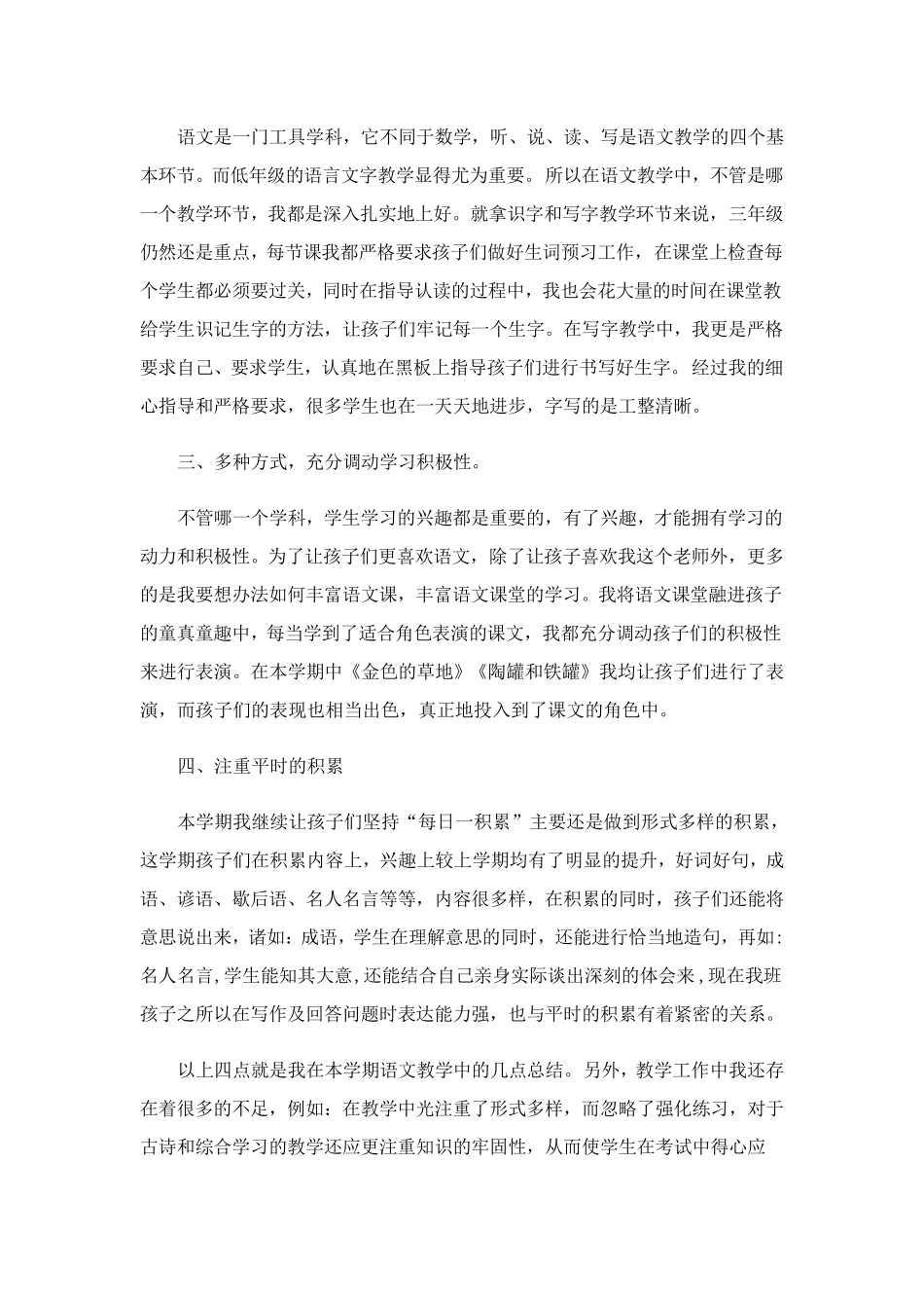 三年级语文教学工作总结5篇_第2页