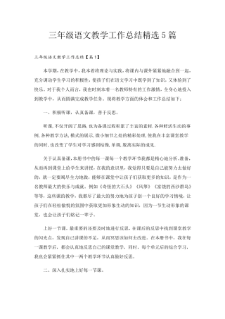 三年级语文教学工作总结5篇