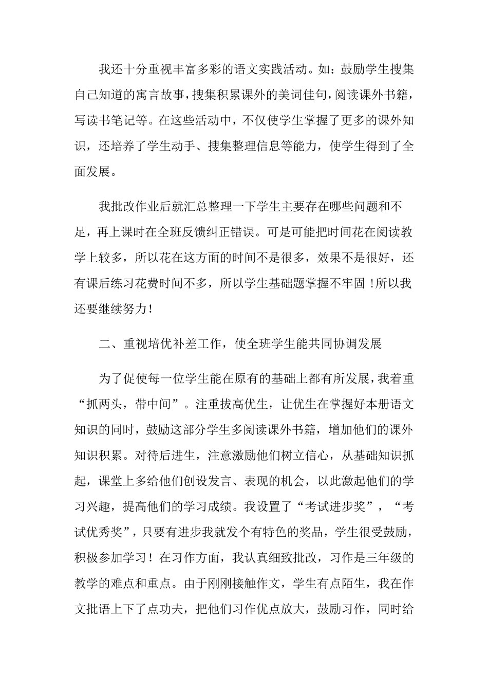 三年级语文教学总结(7篇)_第2页