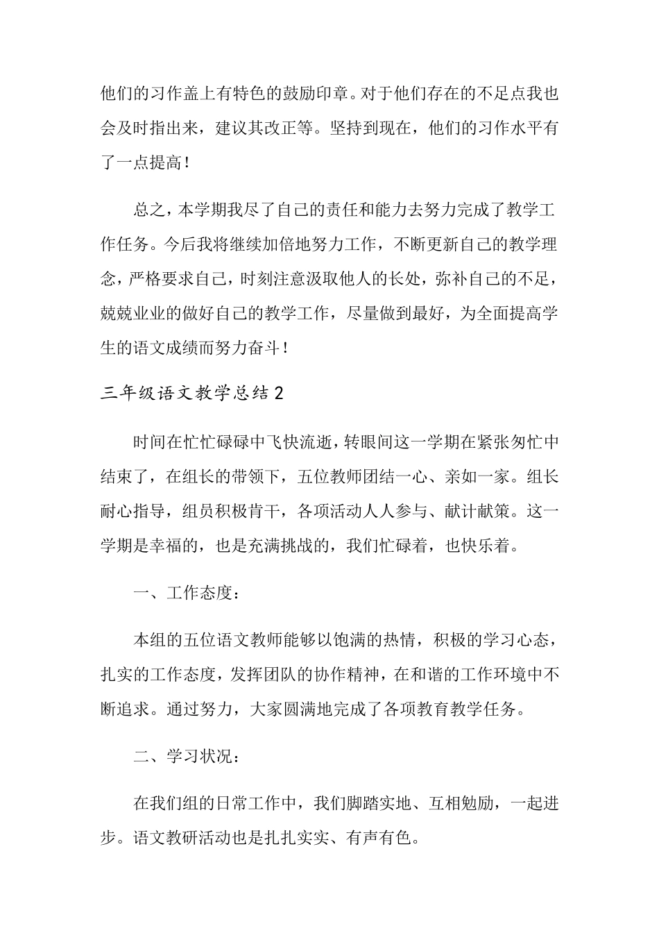 三年级语文教学总结(7篇)_第3页