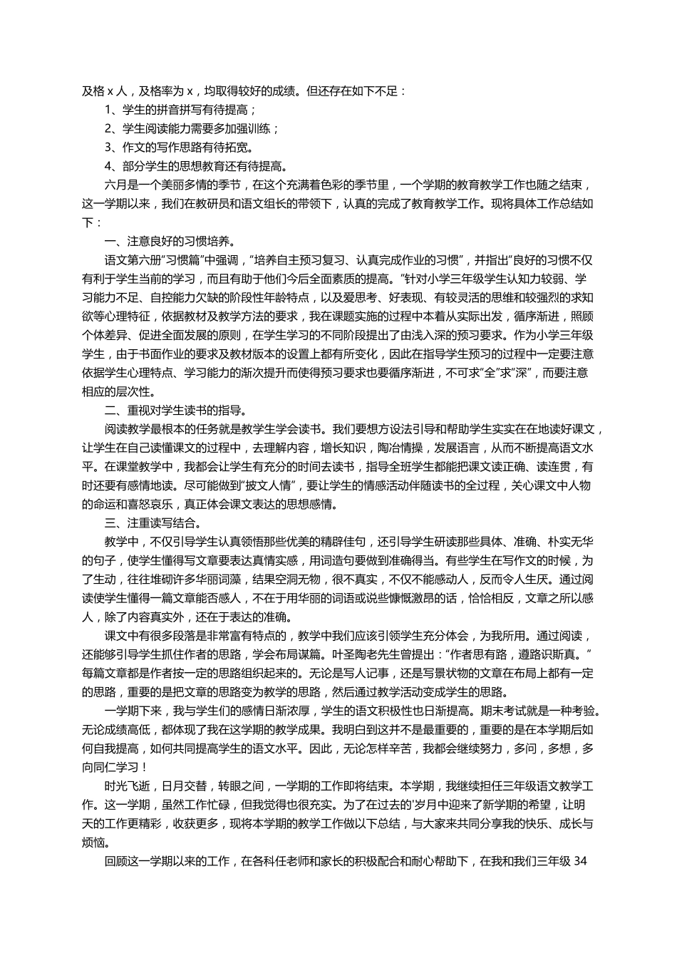 三年级语文教学的经验总结范文(6篇)_第2页