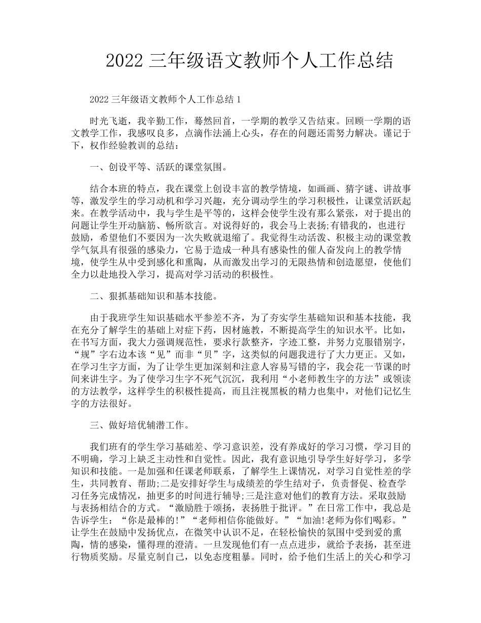 三年级语文教师个人工作总结_第1页