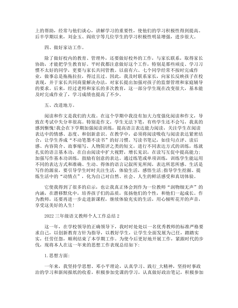 三年级语文教师个人工作总结_第2页