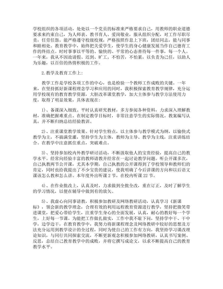 三年级语文教师个人工作总结_第3页