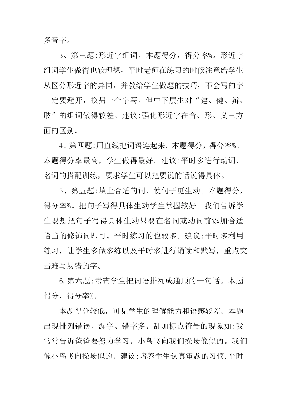 三年级语文教学质量分析报告_第2页